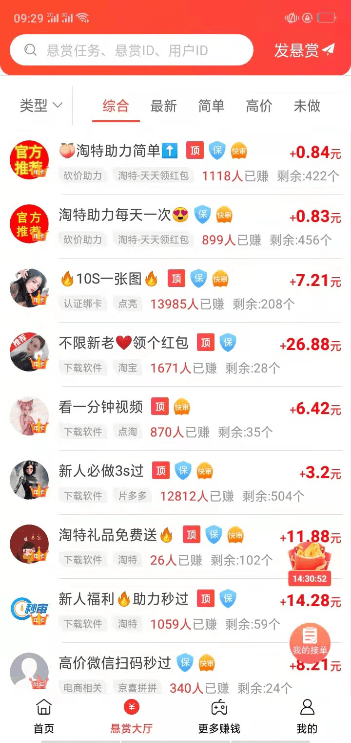 赏金赚APP界面展示